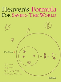 Founder Woo Myung Books- Heaven’s Formula for Saving the World