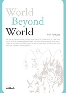 “World Beyond World — 144 Discourses on Truth by Woo Myung”